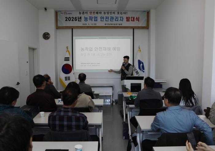 농작업안전관리자발대강의