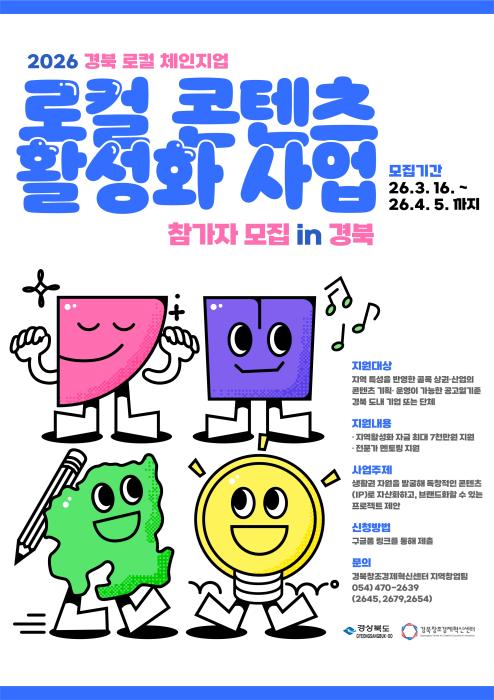 로컬컨텐츠모집