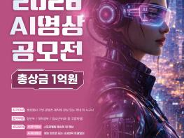 경북도, 총상금 1억 원 규모 AI·메타버스 영상 공모전 연다 기사 이미지