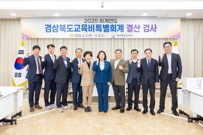 20260402 2025 회계연도 도교육청 결산검사보도자료