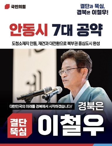 이철우 경북도지사 예비후보 경북도 제공