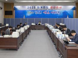 2025회계연도 경북도 결산검사 본격 착수 기사 이미지
