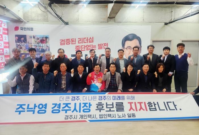 4월 2일 경주시 개인택시 법인택시 노사 일동