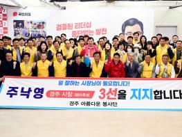 주낙영 경주시장 예비후보, ‘노사·청년·문화예술’ 망라한 전방위 지지세   “대세론 굳히기” 기사 이미지