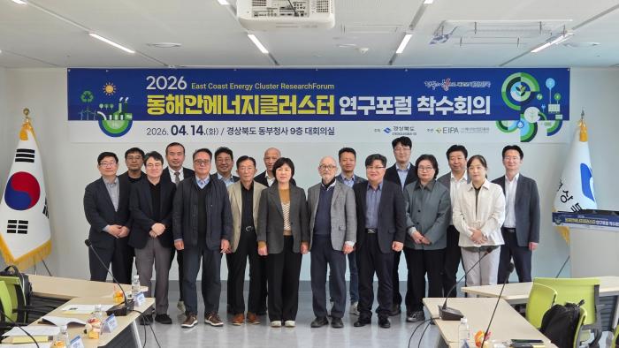 동해안에너지클러스터연구포럼착수회의