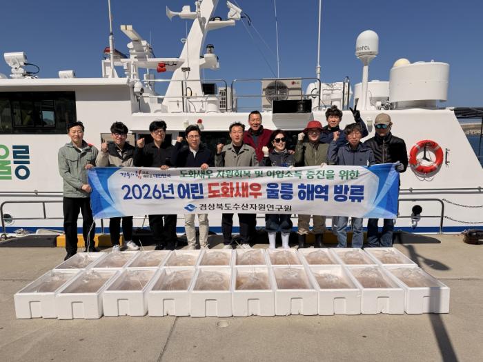 경북도 동해안 명품 독도새우  방류 경북도 제공