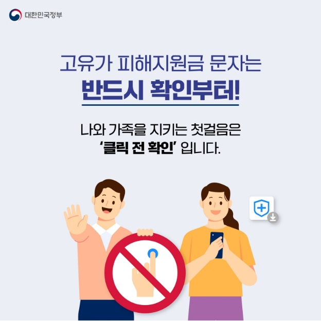 31 경주시는 고유가 지원금 사칭 스미싱 보이스피싱 예방 홍보에 나서고 있다 1
