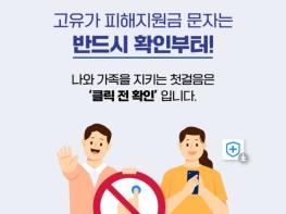 경주시, 고유가 지원 사칭 스미싱‧보이스피싱 주의 당부 기사 이미지