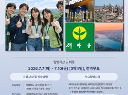무료로 떠나는 대한민국 경제성장 현장 탐방(풍산·포스코 등) 기사 이미지
