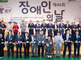 경북도,‘제46회 장애인의 날’기념행사 개최 기사 이미지