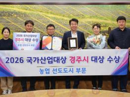 경주시, 농업 선도도시 부문 대상…농정 성과 대외 인정 기사 이미지