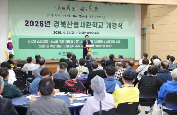 2026년 경북산림사관학교 개강식 경북도 제공