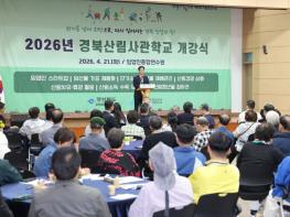 “숲에서 미래를 키운다”...경북산림사관학교 2026년 힘찬 출발 기사 이미지